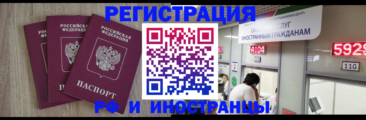 временная регистрация для школы в Шелехове