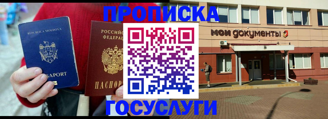 прописка в Шелехове