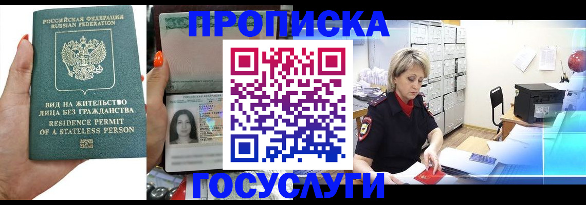 прописка поиск в Шелехове